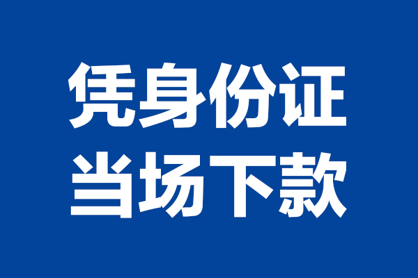 长沙周转哪里可以借钱