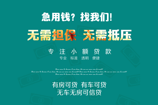 长沙周转民间短期私借借款