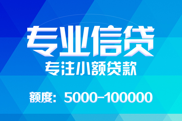 长沙周转个人借贷款