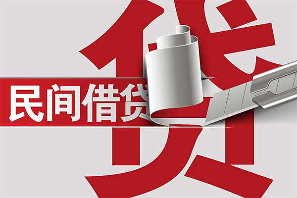 长沙周转民间私借