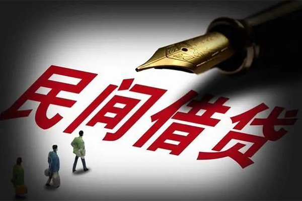 长沙周转民间借贷无视黑白