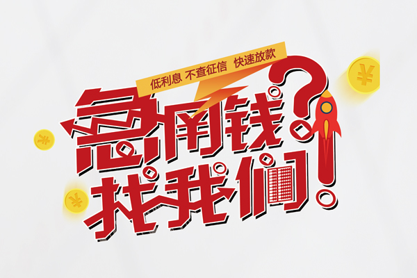 长沙周转个人借贷平台