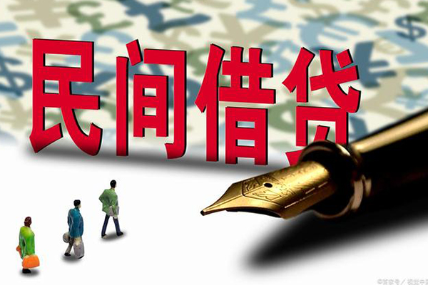 长沙周转民间私人借贷